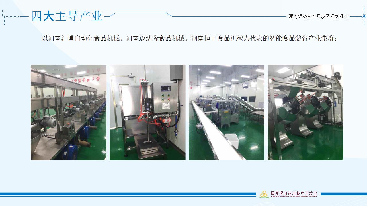 漯河經濟技術(shù)開(kāi)發區招商推介材料中文(wén)版 (1)_09.jpg