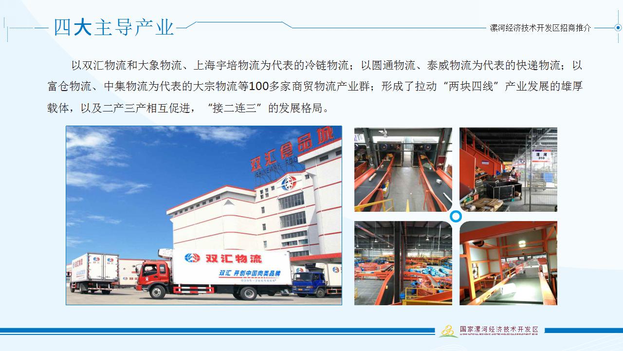 漯河經濟技術(shù)開(kāi)發區招商推介材料中文(wén)版 (1)_11.jpg