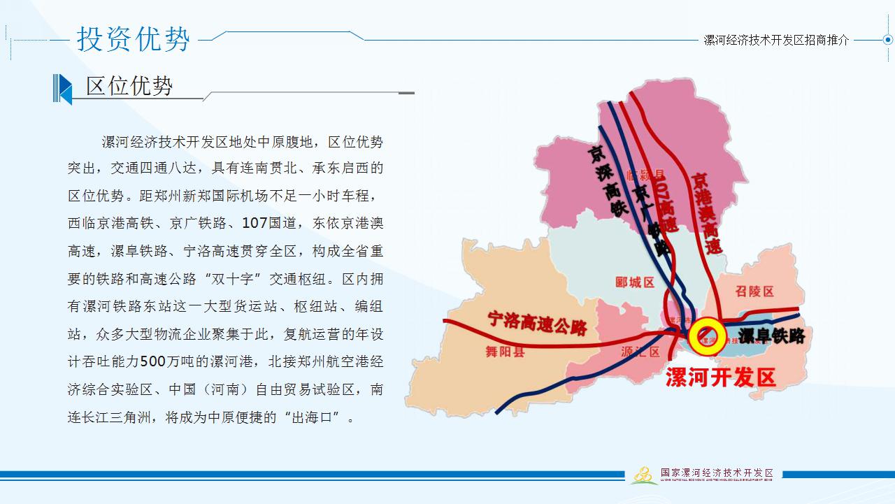 漯河經濟技術(shù)開(kāi)發區招商推介材料中文(wén)版 (1)_12.jpg