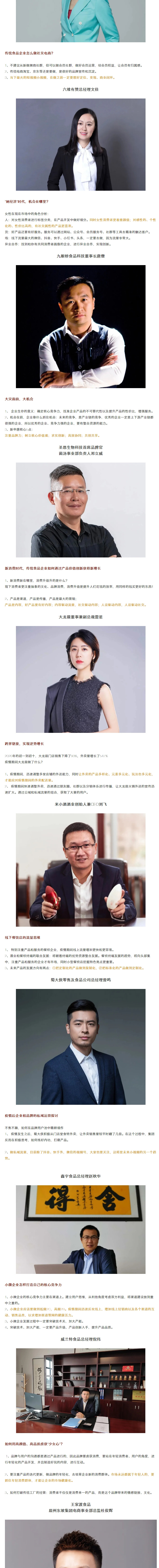 重磅發布_-19位優秀食品人(rén)戰略分(fēn)享集錦,果然是老闆都(dōu)有(yǒu)智慧!_02.jpg 重磅發布_-19位優秀食品人(rén)戰略分(fēn)享集錦,果然是老闆都(dōu)有(yǒu)智慧!_02.jpg