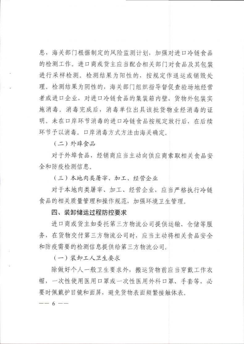 關于轉發《成都(dōu)市冷(lěng)鏈食品生産經營新冠病毒防控技術(shù)指南》的(de)通知(1)_05.jpg